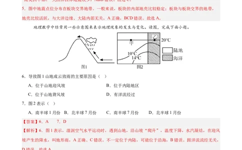 地理（海南卷）（全解全析）_7地理中考复习_赠送：2025中考模拟题_2025年地理三模_地理（海南卷）-2025年中考第三次模拟考试
