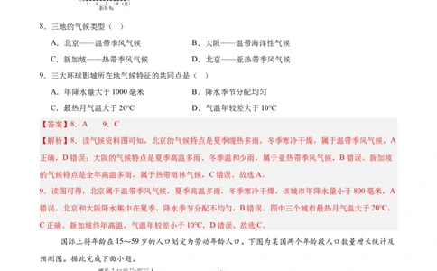 地理（海南卷）（全解全析）_7地理中考复习_赠送：2025中考模拟题_2025年地理三模_地理（海南卷）-2025年中考第三次模拟考试