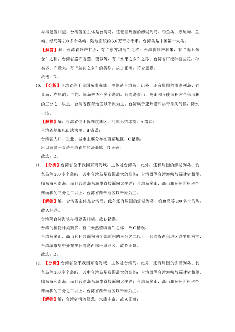 备战2023年地理新中考二轮复习热点透析疑难点拨29南方地区（解析版）_7地理中考复习_2023年中考复习资料_二轮复习_备战2023年地理新中考二轮复习疑难点拨（解析版+原卷版）