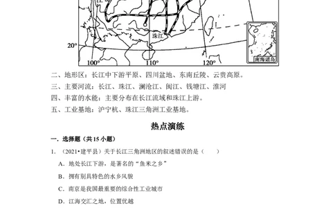 备战2023年地理新中考二轮复习热点透析疑难点拨29南方地区（解析版）_7地理中考复习_2023年中考复习资料_二轮复习_备战2023年地理新中考二轮复习疑难点拨（解析版+原卷版）