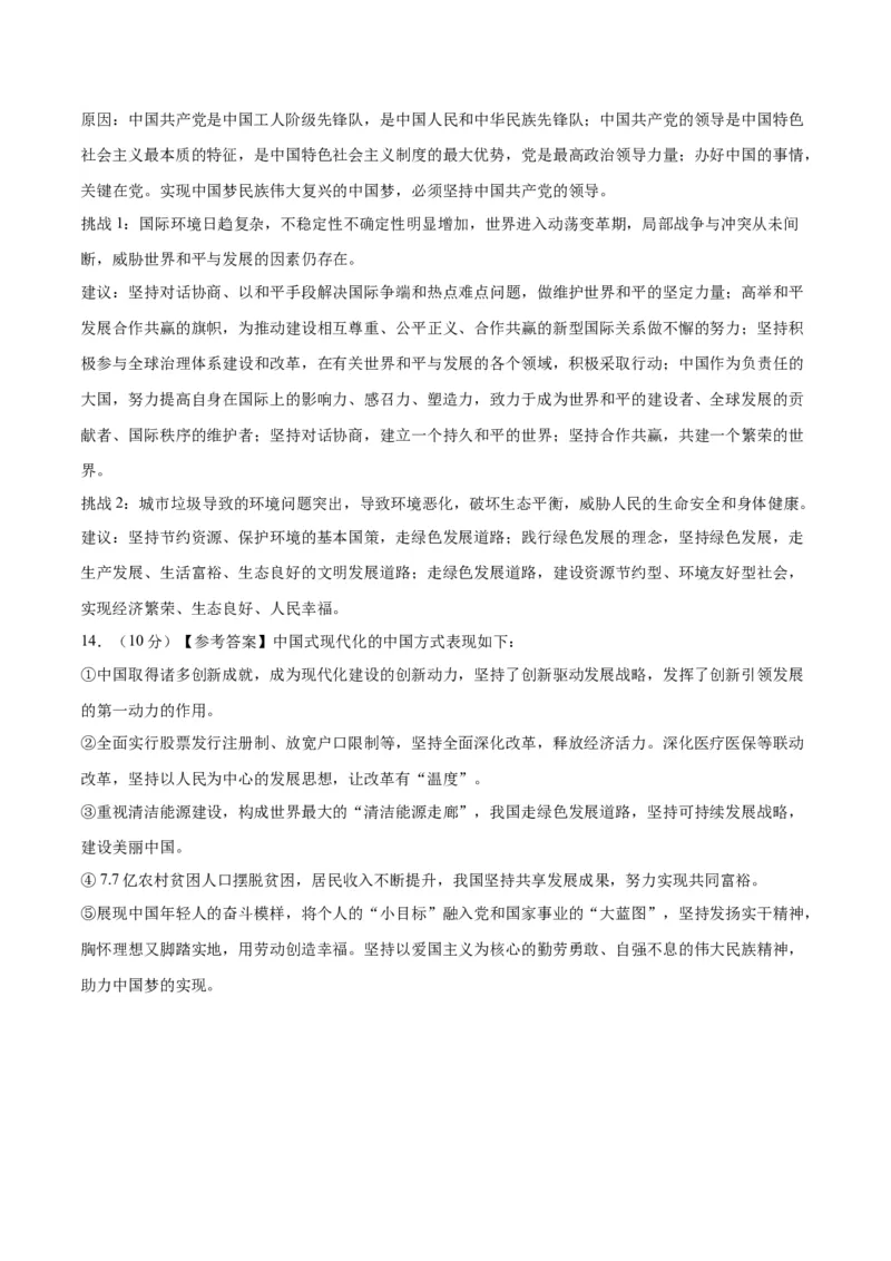 道德与法治（重庆卷）（参考答案及评分标准）_9道法中考复习_2024年中考复习资料_中考模拟卷_一模_道德与法治（重庆卷）-2024年中考第一次模拟考试