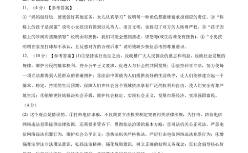 道德与法治（重庆卷）（参考答案及评分标准）_9道法中考复习_2024年中考复习资料_中考模拟卷_一模_道德与法治（重庆卷）-2024年中考第一次模拟考试