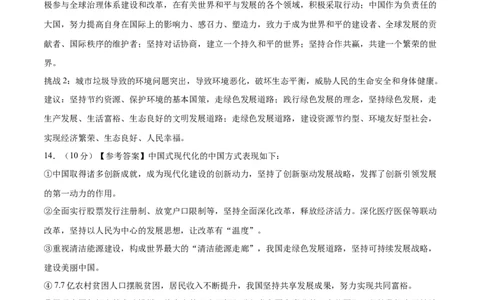 道德与法治（重庆卷）（参考答案及评分标准）_9道法中考复习_2024年中考复习资料_中考模拟卷_一模_道德与法治（重庆卷）-2024年中考第一次模拟考试