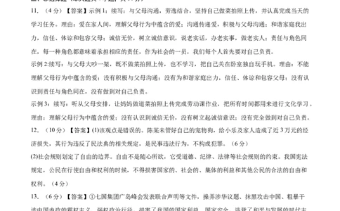 道德与法治（重庆卷）（参考答案及评分标准）_9道法中考复习_2024年中考复习资料_中考模拟卷_二模_道德与法治（重庆卷）-：2024年中考第二次模拟考试