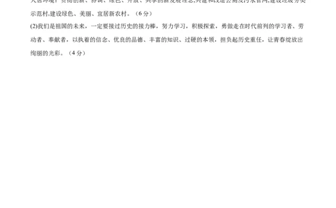 道德与法治（重庆卷）（参考答案及评分标准）_9道法中考复习_2024年中考复习资料_中考模拟卷_二模_道德与法治（重庆卷）-：2024年中考第二次模拟考试