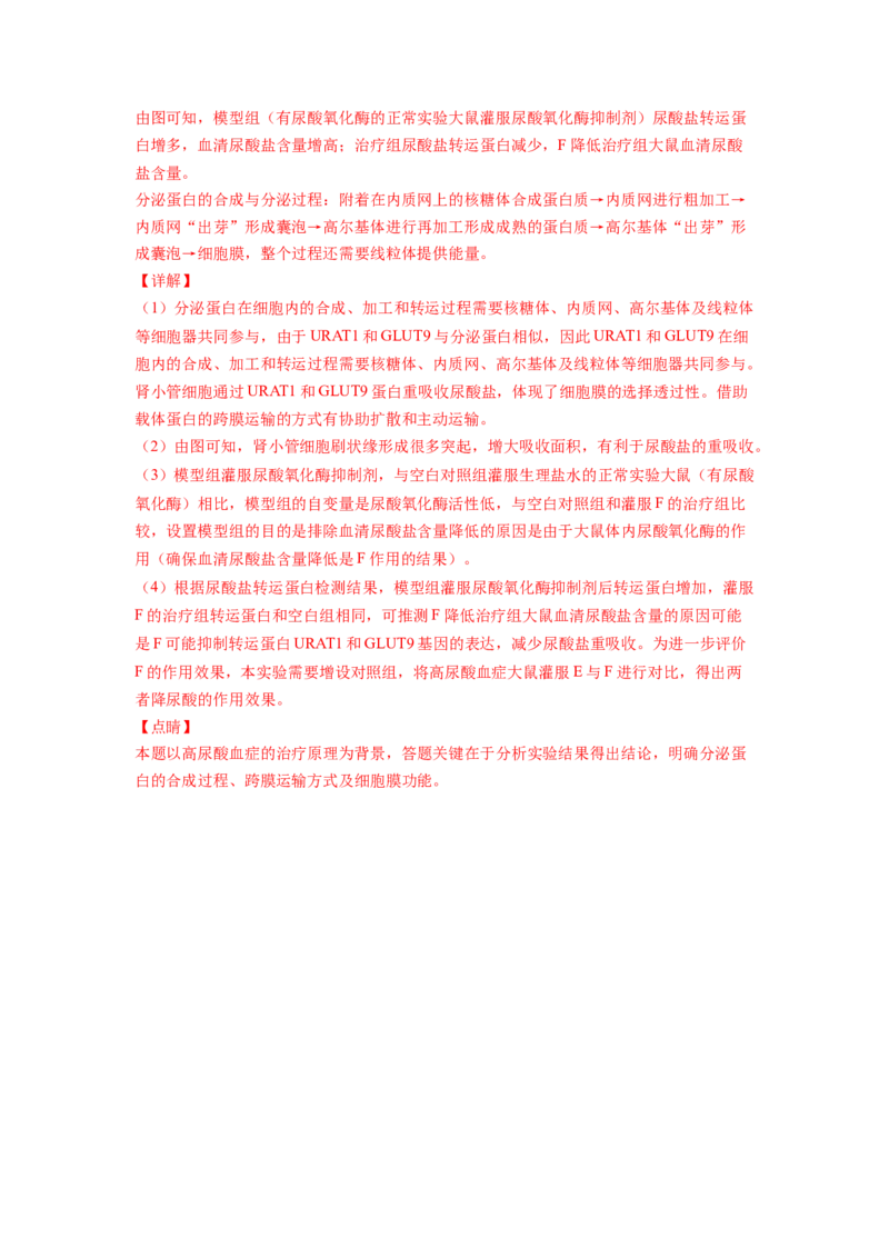 解密03细胞的物质输入和输出（讲义)（教师版）_新高考复习资料_2023年新高考复习资料_二轮复习_高频考点解密2023年高考生物二轮复习讲义+分层训练（全国通用）288808838