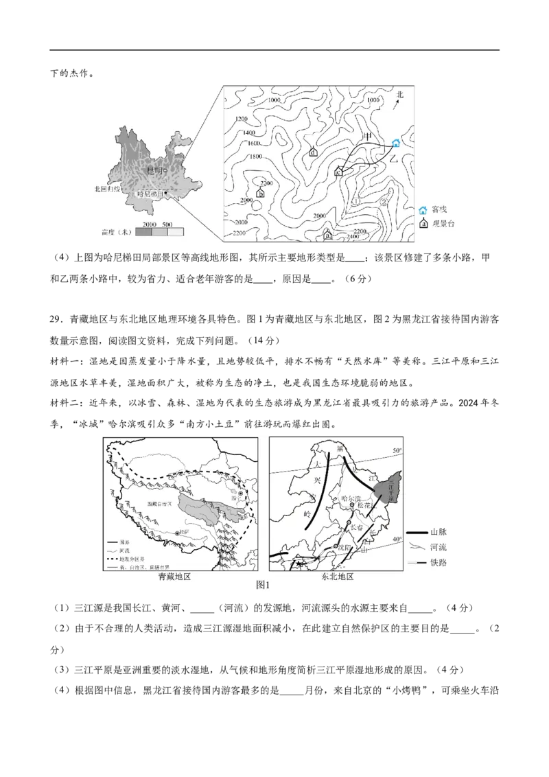 地理（湖南卷）（考试版）_7地理中考复习_赠送：2025中考模拟题_2025年地理三模_地理（湖南卷）-2025年中考第三次模拟考试