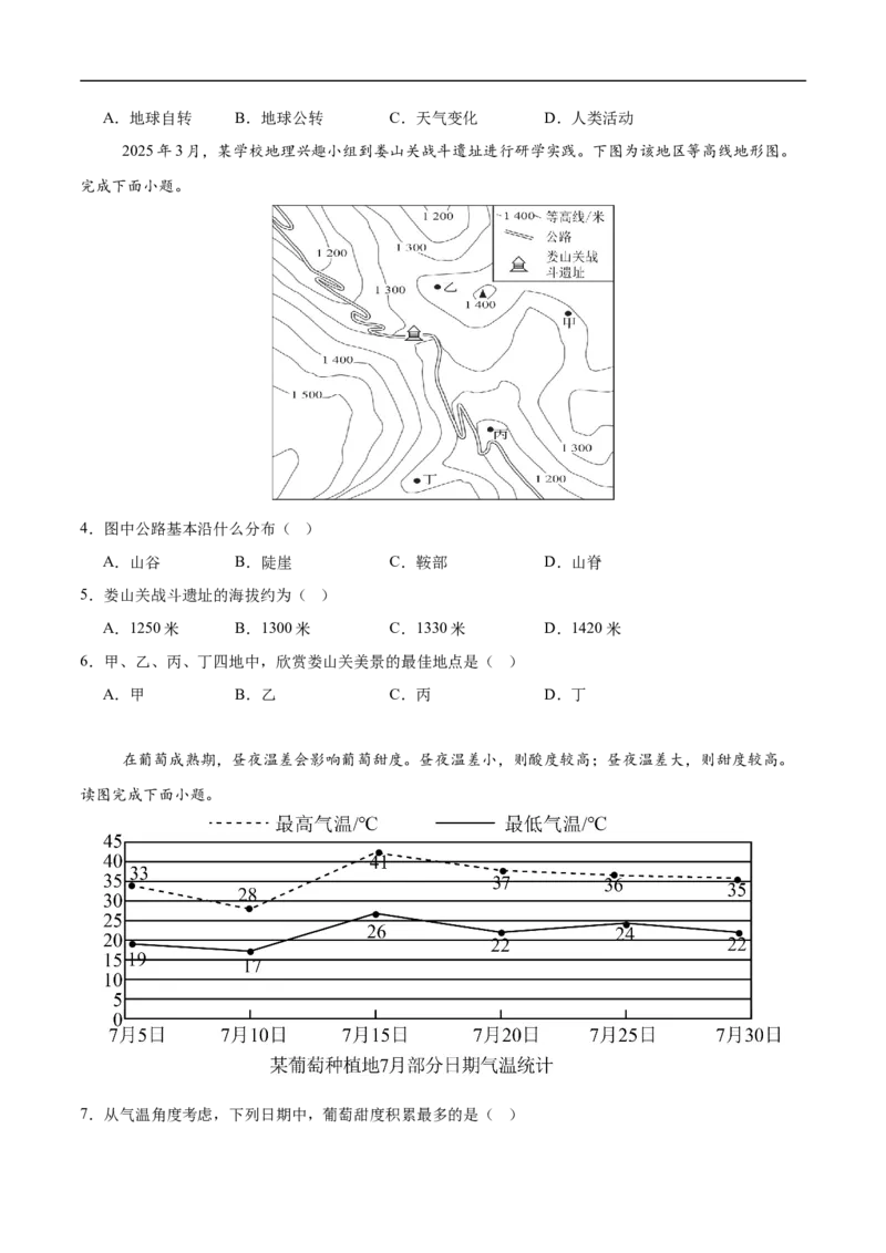 地理（湖南卷）（考试版）_7地理中考复习_赠送：2025中考模拟题_2025年地理三模_地理（湖南卷）-2025年中考第三次模拟考试