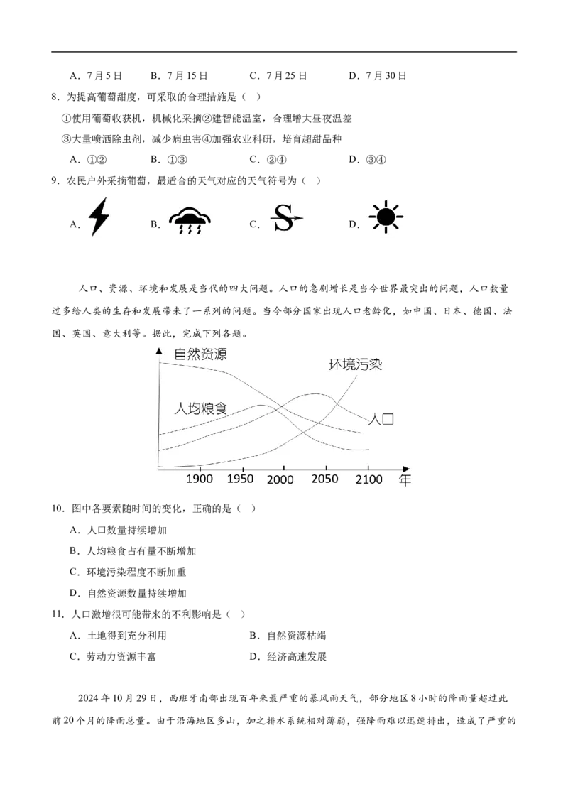 地理（湖南卷）（考试版）_7地理中考复习_赠送：2025中考模拟题_2025年地理三模_地理（湖南卷）-2025年中考第三次模拟考试