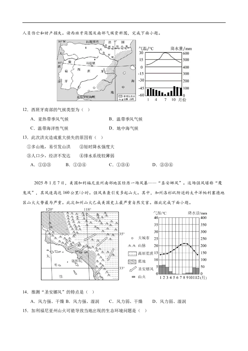 地理（湖南卷）（考试版）_7地理中考复习_赠送：2025中考模拟题_2025年地理三模_地理（湖南卷）-2025年中考第三次模拟考试