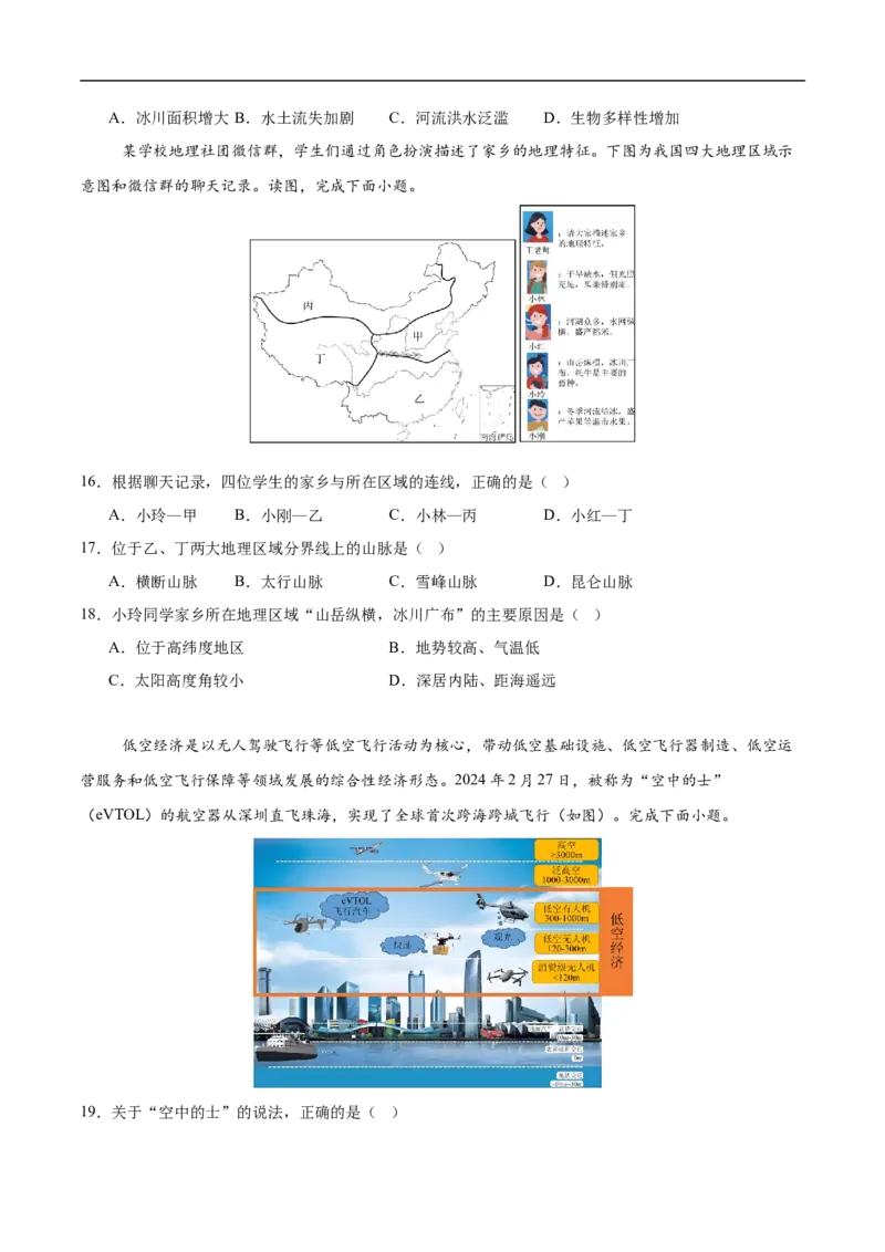 地理（湖南卷）（考试版）_7地理中考复习_赠送：2025中考模拟题_2025年地理三模_地理（湖南卷）-2025年中考第三次模拟考试