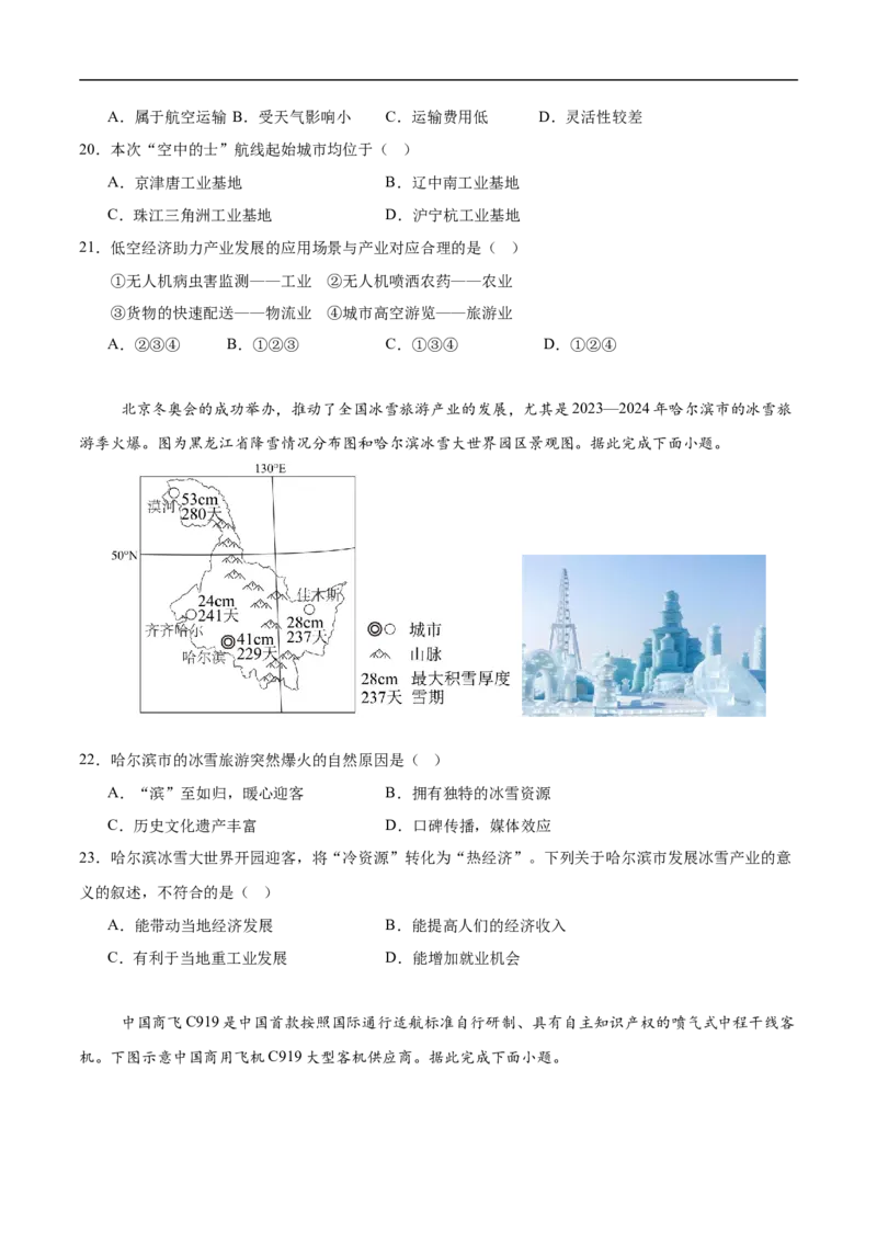 地理（湖南卷）（考试版）_7地理中考复习_赠送：2025中考模拟题_2025年地理三模_地理（湖南卷）-2025年中考第三次模拟考试
