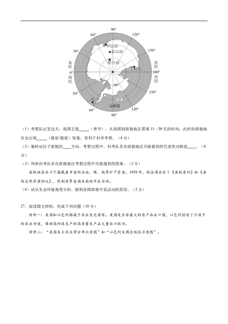 地理（湖南卷）（考试版）_7地理中考复习_赠送：2025中考模拟题_2025年地理三模_地理（湖南卷）-2025年中考第三次模拟考试
