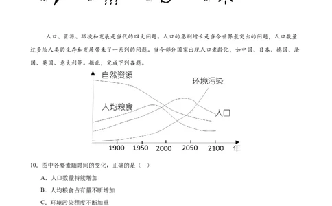 地理（湖南卷）（考试版）_7地理中考复习_赠送：2025中考模拟题_2025年地理三模_地理（湖南卷）-2025年中考第三次模拟考试
