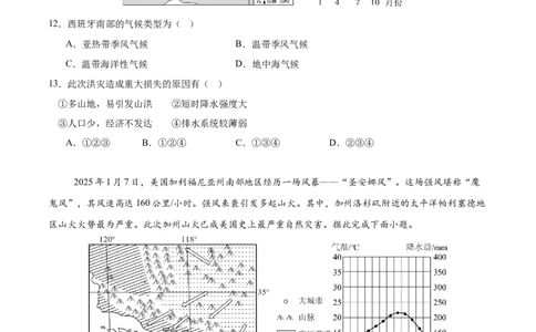 地理（湖南卷）（考试版）_7地理中考复习_赠送：2025中考模拟题_2025年地理三模_地理（湖南卷）-2025年中考第三次模拟考试