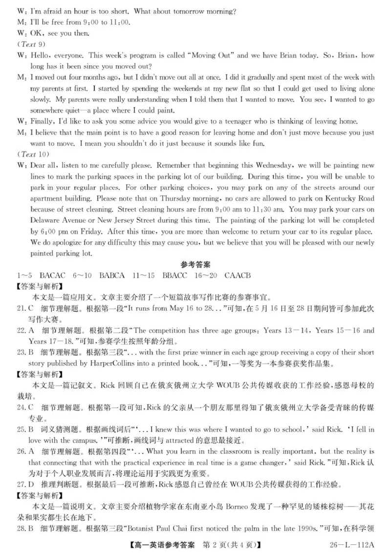 英语答案_2025年10月高一试卷_251018安徽省江淮名校2025-2026学年高一上学期阶段联考