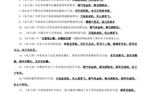 07+《木兰诗》默写背诵-2025年中考语文古诗文默写背诵与强化训练_中考复习资料_语数英物化_1语文中考复习_2025年中考资料_2025年中考语文古诗文默写背诵与强化训练