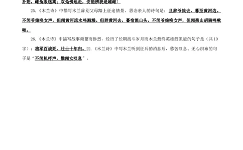 07+《木兰诗》默写背诵-2025年中考语文古诗文默写背诵与强化训练_中考复习资料_语数英物化_1语文中考复习_2025年中考资料_2025年中考语文古诗文默写背诵与强化训练