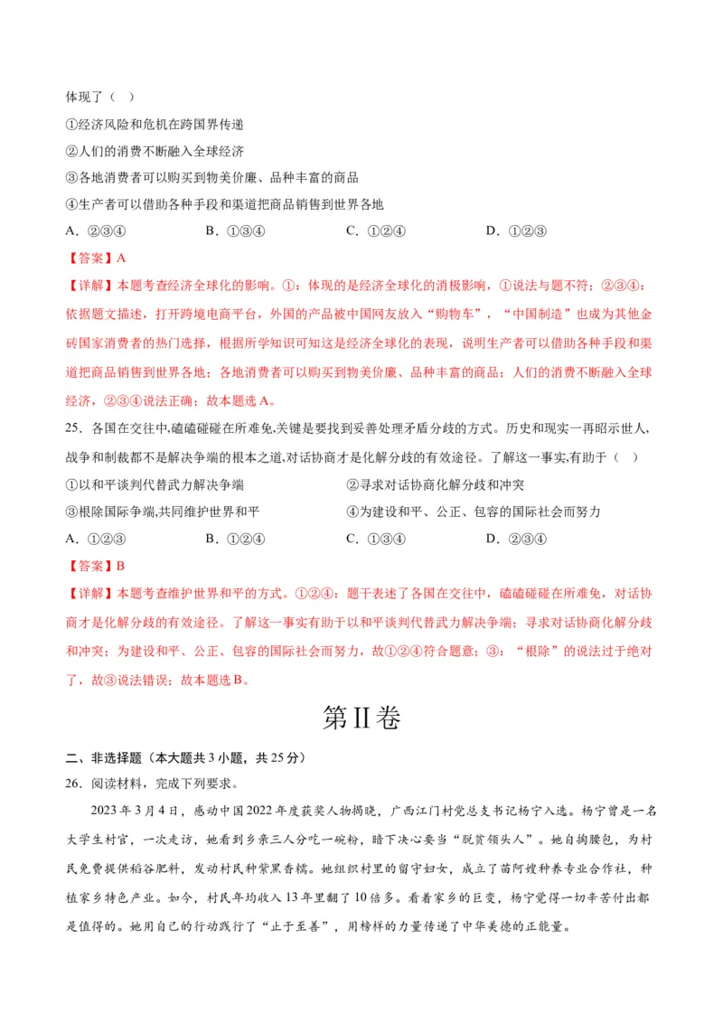 道德与法治（无锡卷）（全解全析）_9道法中考复习_2024年中考复习资料_中考模拟卷_一模_道德与法治（无锡卷）-2024年中考第一次模拟考试