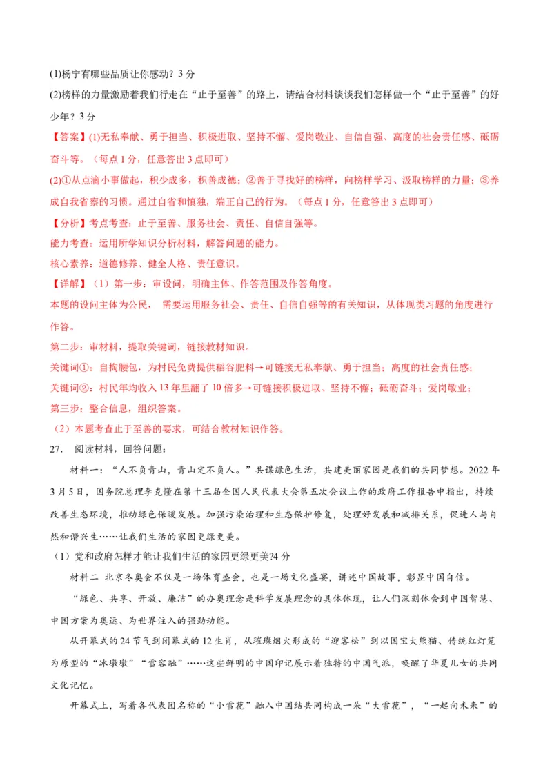 道德与法治（无锡卷）（全解全析）_9道法中考复习_2024年中考复习资料_中考模拟卷_一模_道德与法治（无锡卷）-2024年中考第一次模拟考试
