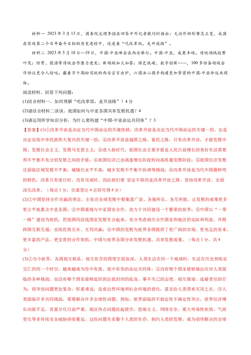 道德与法治（无锡卷）（全解全析）_9道法中考复习_2024年中考复习资料_中考模拟卷_一模_道德与法治（无锡卷）-2024年中考第一次模拟考试