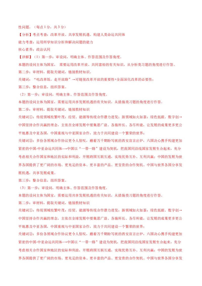 道德与法治（无锡卷）（全解全析）_9道法中考复习_2024年中考复习资料_中考模拟卷_一模_道德与法治（无锡卷）-2024年中考第一次模拟考试