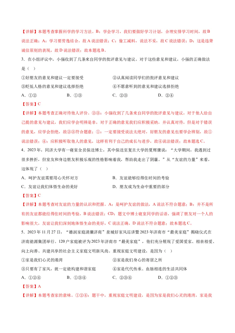 道德与法治（无锡卷）（全解全析）_9道法中考复习_2024年中考复习资料_中考模拟卷_一模_道德与法治（无锡卷）-2024年中考第一次模拟考试