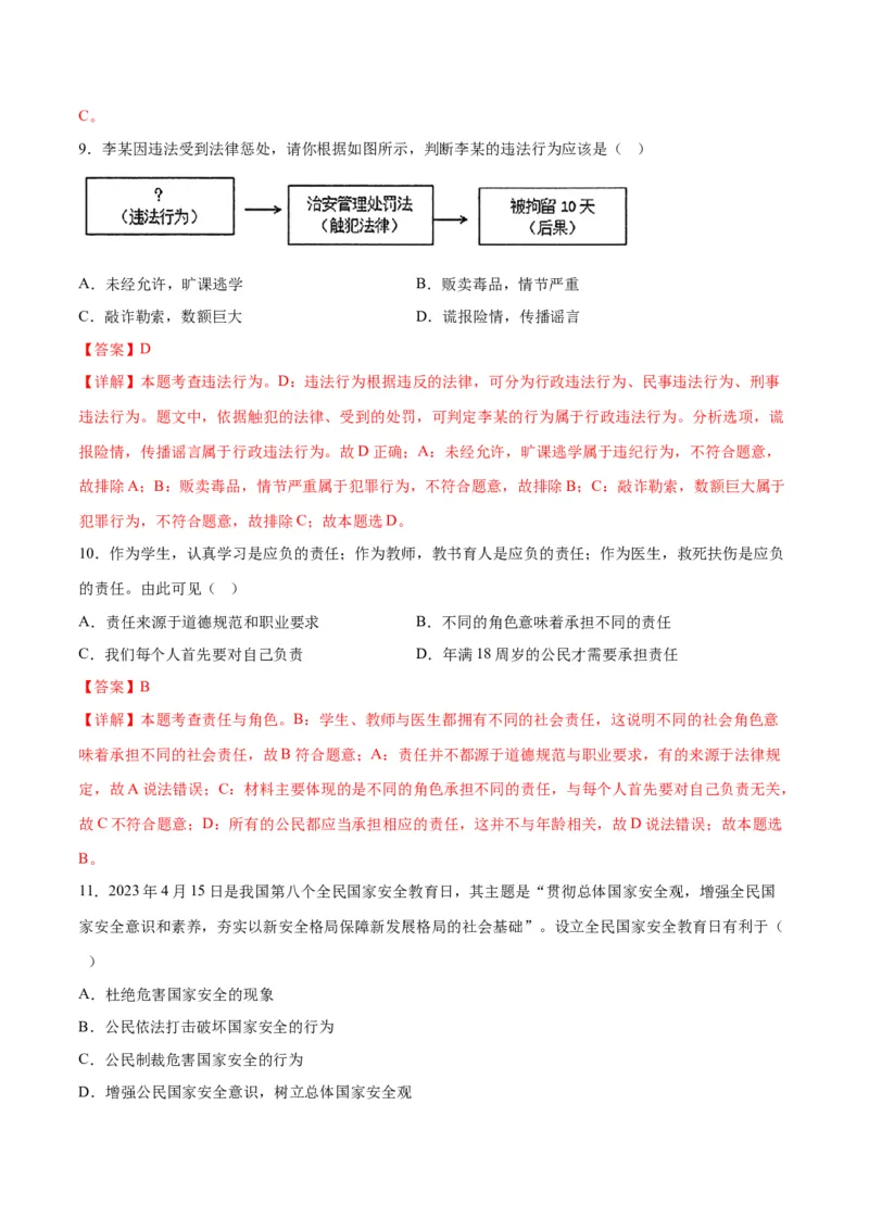 道德与法治（无锡卷）（全解全析）_9道法中考复习_2024年中考复习资料_中考模拟卷_一模_道德与法治（无锡卷）-2024年中考第一次模拟考试