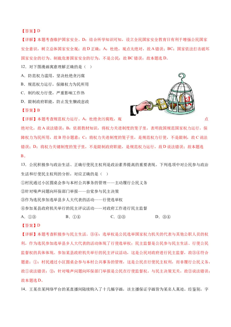 道德与法治（无锡卷）（全解全析）_9道法中考复习_2024年中考复习资料_中考模拟卷_一模_道德与法治（无锡卷）-2024年中考第一次模拟考试