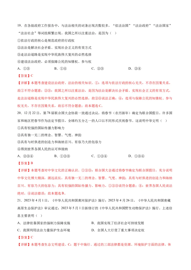 道德与法治（无锡卷）（全解全析）_9道法中考复习_2024年中考复习资料_中考模拟卷_一模_道德与法治（无锡卷）-2024年中考第一次模拟考试