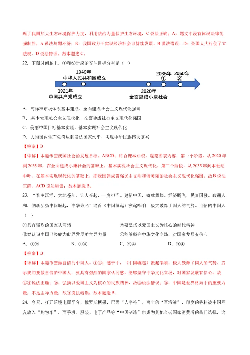 道德与法治（无锡卷）（全解全析）_9道法中考复习_2024年中考复习资料_中考模拟卷_一模_道德与法治（无锡卷）-2024年中考第一次模拟考试