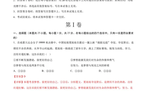 道德与法治（无锡卷）（全解全析）_9道法中考复习_2024年中考复习资料_中考模拟卷_一模_道德与法治（无锡卷）-2024年中考第一次模拟考试