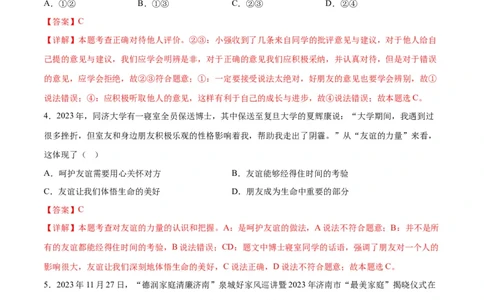 道德与法治（无锡卷）（全解全析）_9道法中考复习_2024年中考复习资料_中考模拟卷_一模_道德与法治（无锡卷）-2024年中考第一次模拟考试