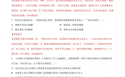 道德与法治（无锡卷）（全解全析）_9道法中考复习_2024年中考复习资料_中考模拟卷_一模_道德与法治（无锡卷）-2024年中考第一次模拟考试
