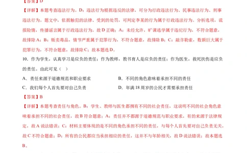 道德与法治（无锡卷）（全解全析）_9道法中考复习_2024年中考复习资料_中考模拟卷_一模_道德与法治（无锡卷）-2024年中考第一次模拟考试