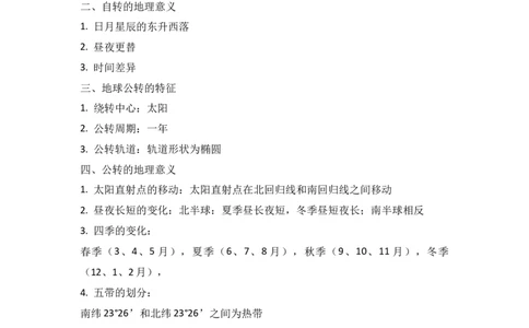 备战2023年地理新中考二轮复习热点透析疑难点拨02地球的运动（解析版）_7地理中考复习_2023年中考复习资料_二轮复习_备战2023年地理新中考二轮复习疑难点拨（解析版+原卷版）