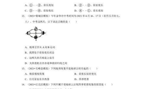 备战2023年地理新中考二轮复习热点透析疑难点拨02地球的运动（解析版）_7地理中考复习_2023年中考复习资料_二轮复习_备战2023年地理新中考二轮复习疑难点拨（解析版+原卷版）