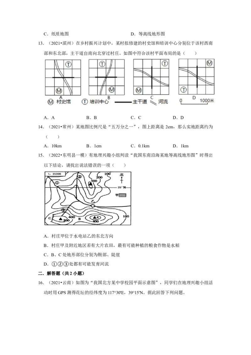 备战2023年地理新中考二轮复习热点透析疑难点拨03地图（原卷版）_7地理中考复习_2023年中考复习资料_二轮复习_备战2023年地理新中考二轮复习疑难点拨（解析版+原卷版）