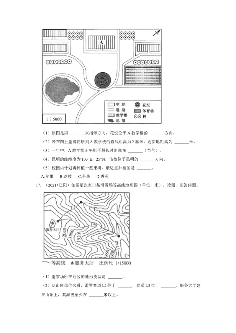 备战2023年地理新中考二轮复习热点透析疑难点拨03地图（原卷版）_7地理中考复习_2023年中考复习资料_二轮复习_备战2023年地理新中考二轮复习疑难点拨（解析版+原卷版）