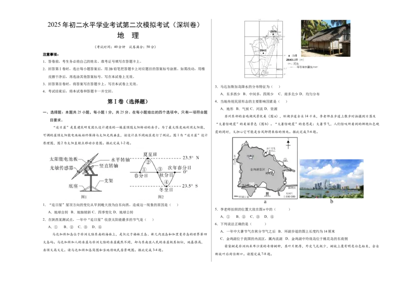 地理（深圳卷）（考试版A3）_7地理中考复习_赠送：2025中考模拟题_2025年地理二模_地理（广东深圳卷）-2025年中考第二次全真模拟题