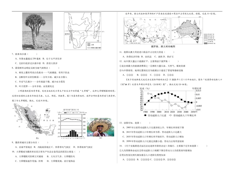 地理（深圳卷）（考试版A3）_7地理中考复习_赠送：2025中考模拟题_2025年地理二模_地理（广东深圳卷）-2025年中考第二次全真模拟题