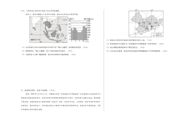 地理（深圳卷）（考试版A3）_7地理中考复习_赠送：2025中考模拟题_2025年地理二模_地理（广东深圳卷）-2025年中考第二次全真模拟题