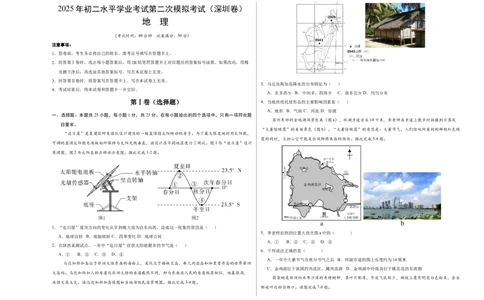 地理（深圳卷）（考试版A3）_7地理中考复习_赠送：2025中考模拟题_2025年地理二模_地理（广东深圳卷）-2025年中考第二次全真模拟题