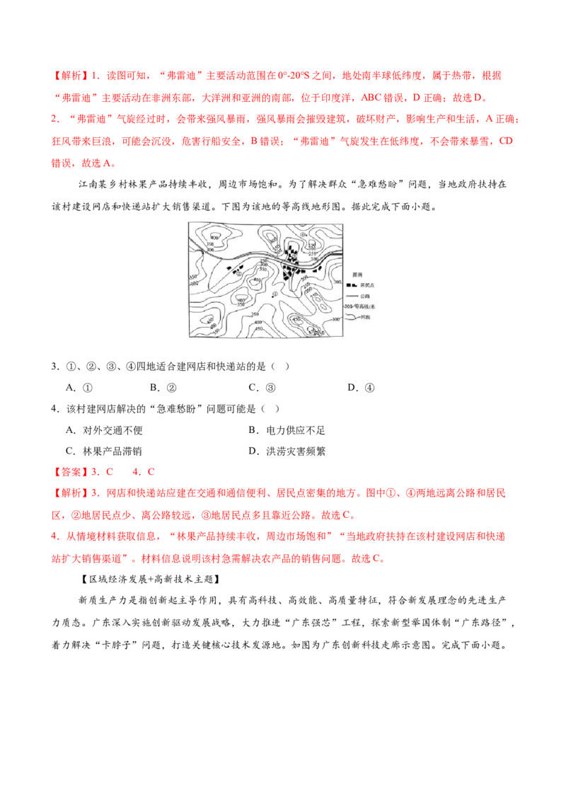 地理（江苏徐州卷）（全解全析）_7地理中考复习_赠送：2025中考模拟题_2025年地理二模_地理（江苏徐州卷）-2025年中考第二次全真模拟题