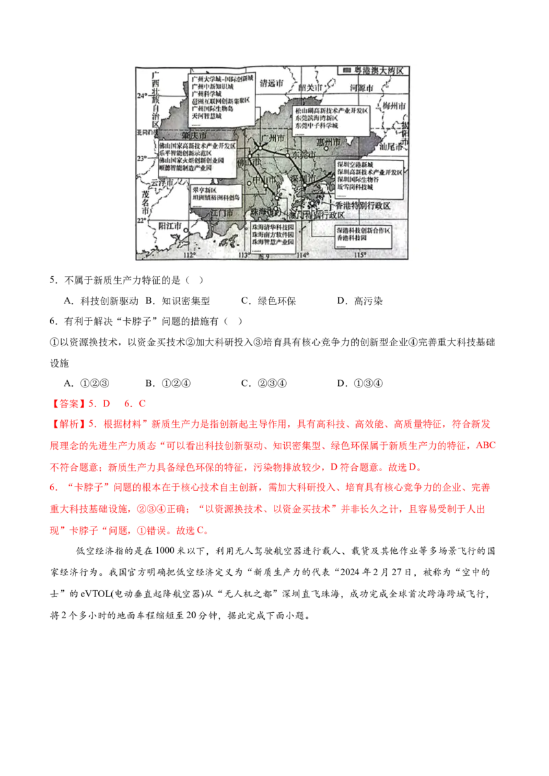 地理（江苏徐州卷）（全解全析）_7地理中考复习_赠送：2025中考模拟题_2025年地理二模_地理（江苏徐州卷）-2025年中考第二次全真模拟题