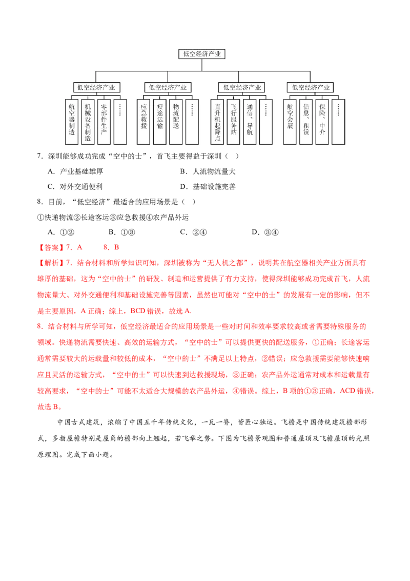 地理（江苏徐州卷）（全解全析）_7地理中考复习_赠送：2025中考模拟题_2025年地理二模_地理（江苏徐州卷）-2025年中考第二次全真模拟题