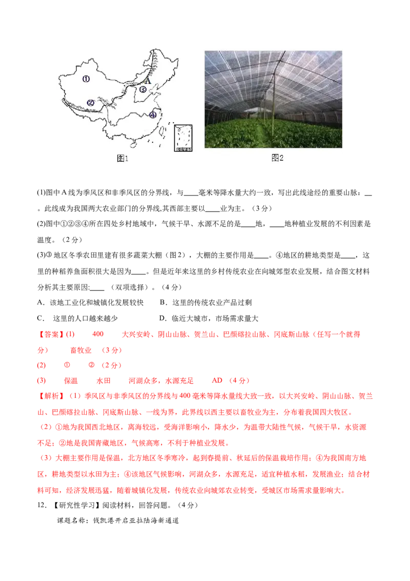 地理（江苏徐州卷）（全解全析）_7地理中考复习_赠送：2025中考模拟题_2025年地理二模_地理（江苏徐州卷）-2025年中考第二次全真模拟题