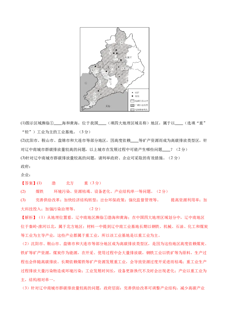 地理（江苏徐州卷）（全解全析）_7地理中考复习_赠送：2025中考模拟题_2025年地理二模_地理（江苏徐州卷）-2025年中考第二次全真模拟题