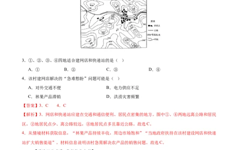 地理（江苏徐州卷）（全解全析）_7地理中考复习_赠送：2025中考模拟题_2025年地理二模_地理（江苏徐州卷）-2025年中考第二次全真模拟题