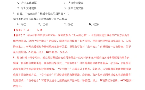 地理（江苏徐州卷）（全解全析）_7地理中考复习_赠送：2025中考模拟题_2025年地理二模_地理（江苏徐州卷）-2025年中考第二次全真模拟题